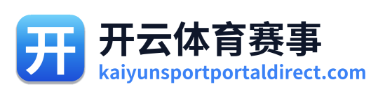 开云体育赛事